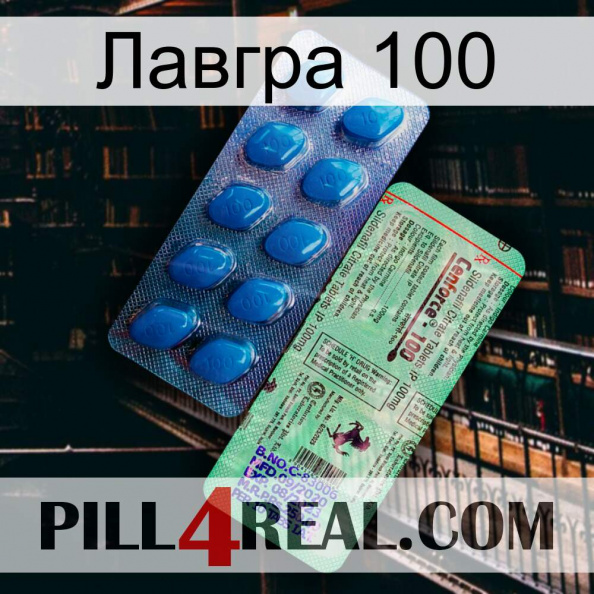 Лавгра 100 new02.jpg